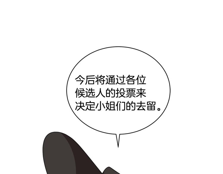 《贵族养女变王子》第37话 赛后的争执 第27页