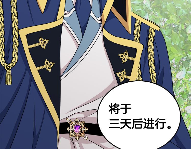 《贵族养女变王子》第37话 赛后的争执 第38页