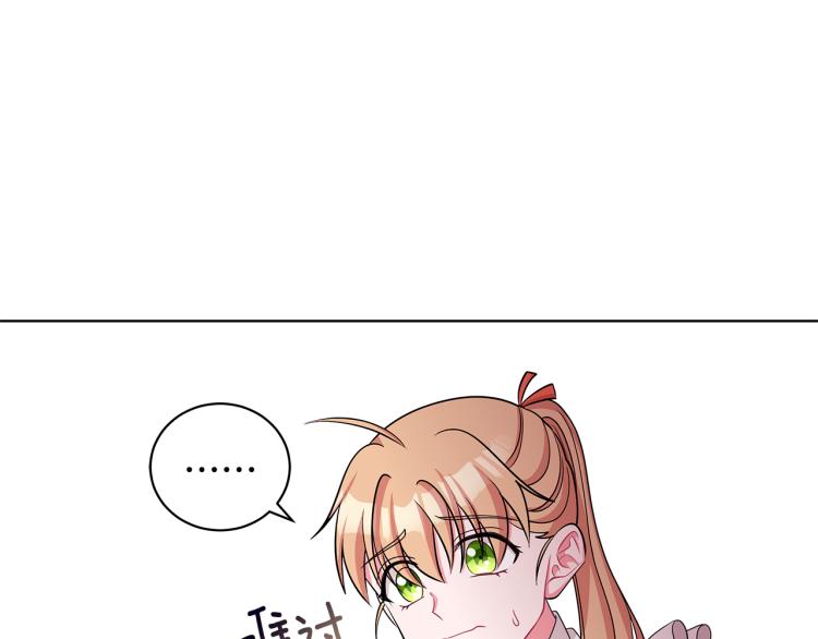《贵族养女变王子》第37话 赛后的争执 第44页