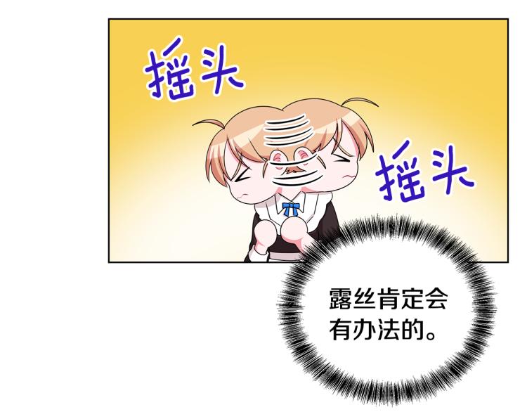 《贵族养女变王子》第37话 赛后的争执 第46页