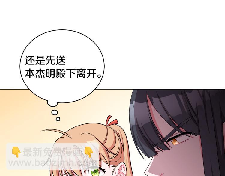 《贵族养女变王子》第37话 赛后的争执 第47页