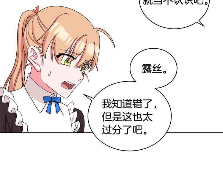 《贵族养女变王子》第39话 姐妹争吵 第11页