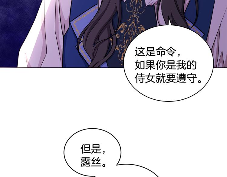 《贵族养女变王子》第39话 姐妹争吵 第14页