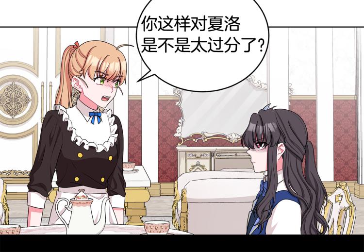 《贵族养女变王子》第39话 姐妹争吵 第15页