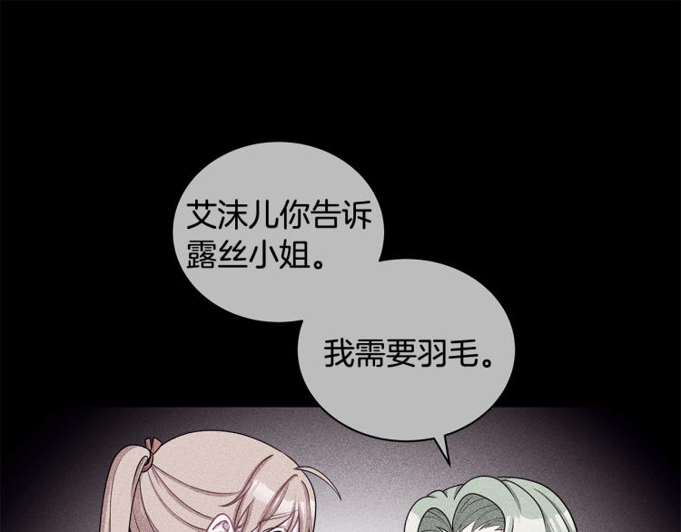 《贵族养女变王子》第39话 姐妹争吵 第16页