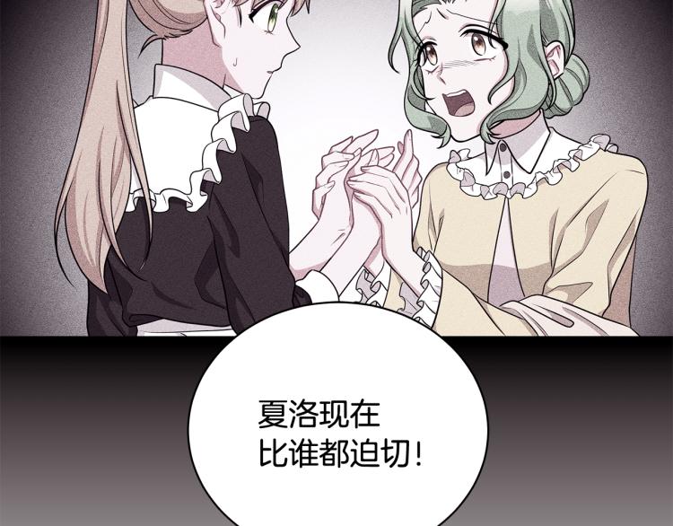 《贵族养女变王子》第39话 姐妹争吵 第17页