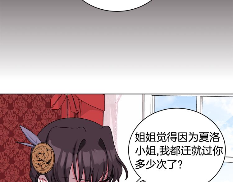 《贵族养女变王子》第39话 姐妹争吵 第18页