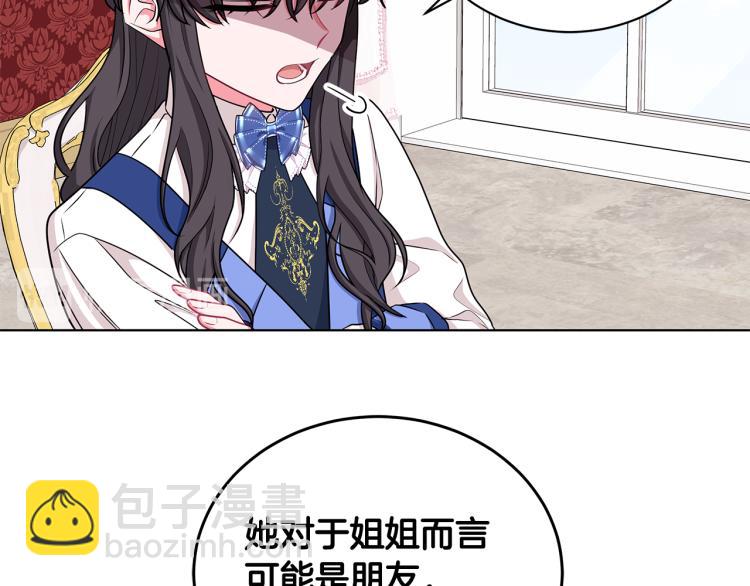 《贵族养女变王子》第39话 姐妹争吵 第19页