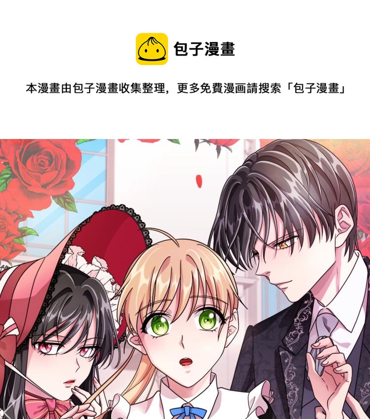 《贵族养女变王子》第39话 姐妹争吵 第1页