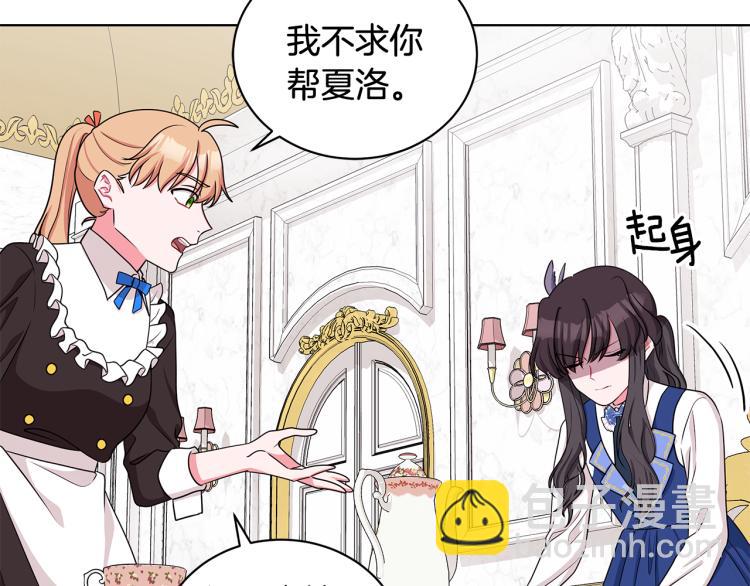 《贵族养女变王子》第39话 姐妹争吵 第22页