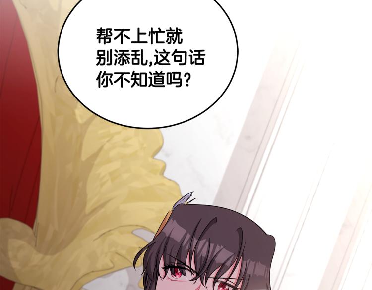 《贵族养女变王子》第39话 姐妹争吵 第24页