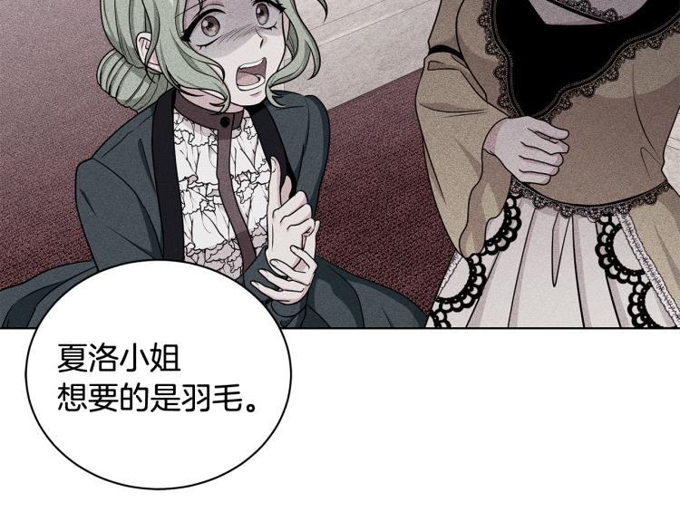 《贵族养女变王子》第39话 姐妹争吵 第27页
