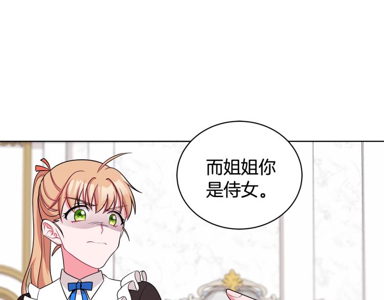 《贵族养女变王子》第39话 姐妹争吵 第29页