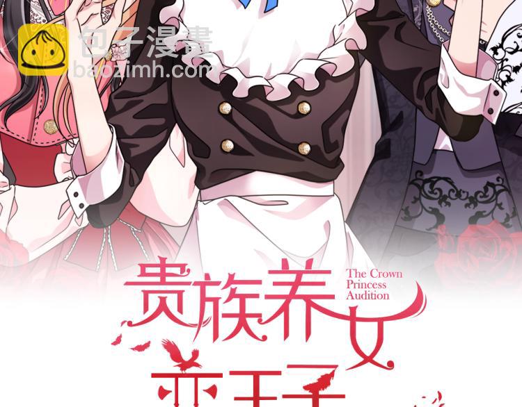 《贵族养女变王子》第39话 姐妹争吵 第2页