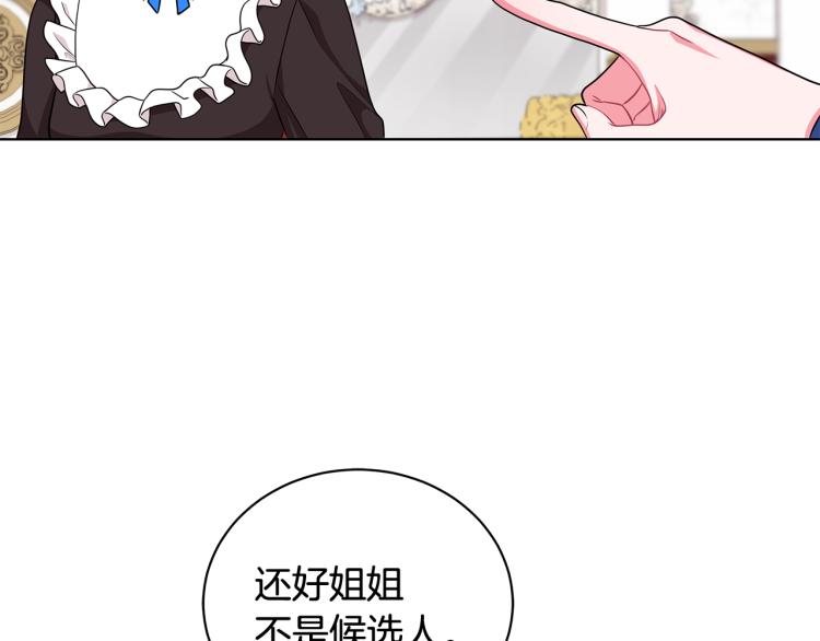 《贵族养女变王子》第39话 姐妹争吵 第30页