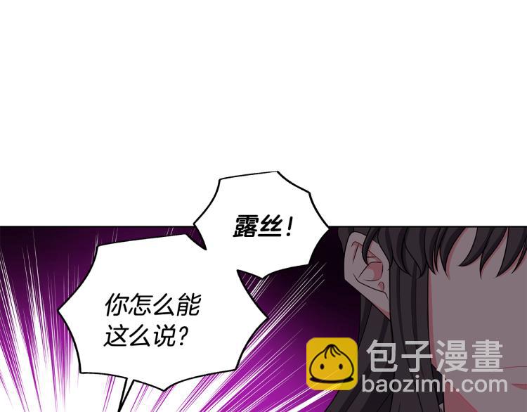 《贵族养女变王子》第39话 姐妹争吵 第34页