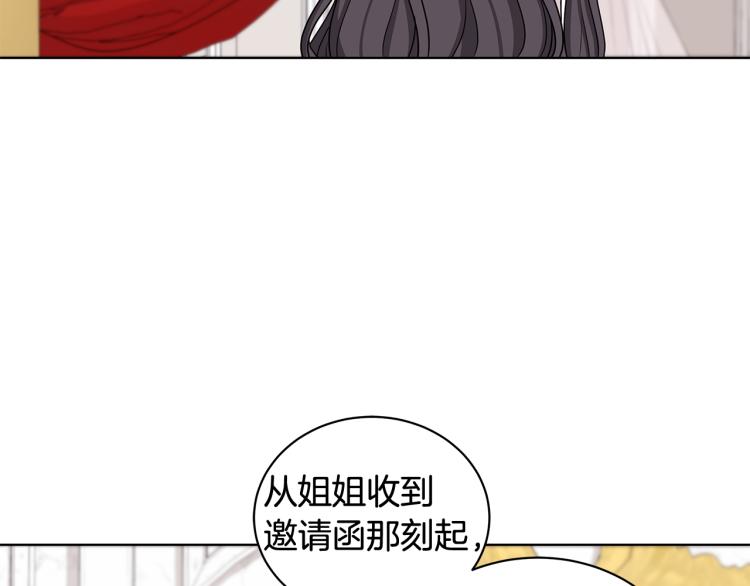 《贵族养女变王子》第39话 姐妹争吵 第37页