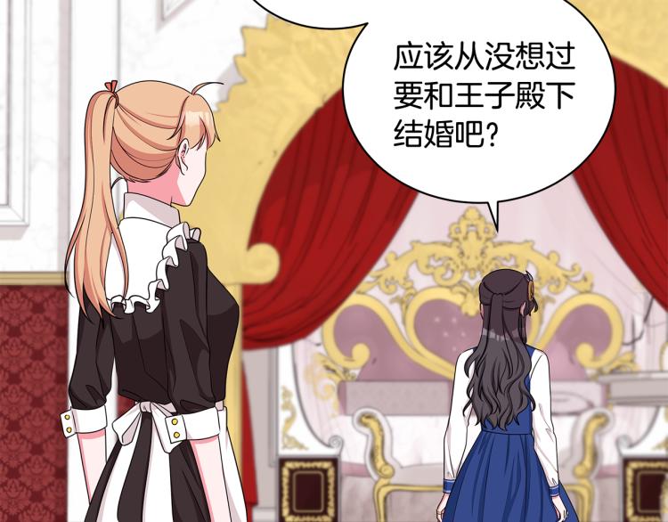 《贵族养女变王子》第39话 姐妹争吵 第38页