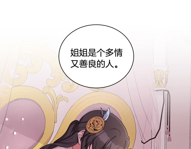 《贵族养女变王子》第39话 姐妹争吵 第42页
