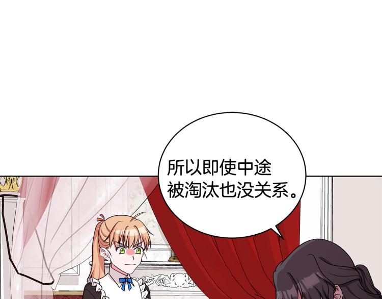 《贵族养女变王子》第39话 姐妹争吵 第46页