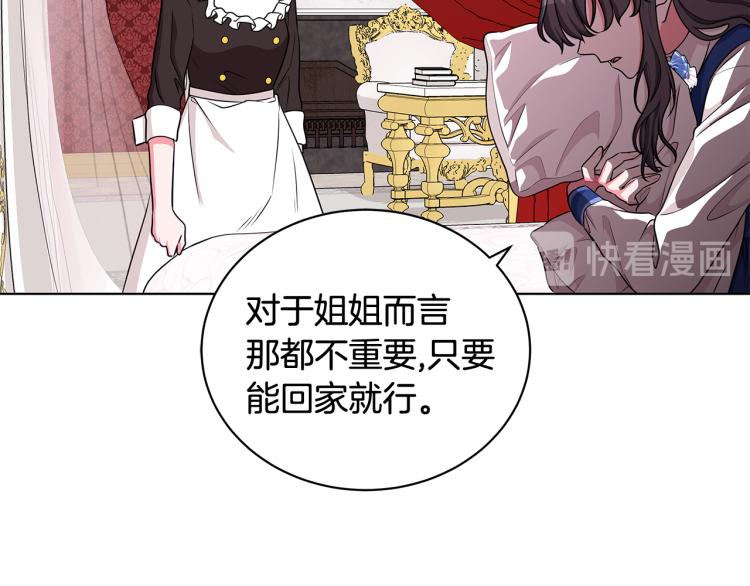 《贵族养女变王子》第39话 姐妹争吵 第47页