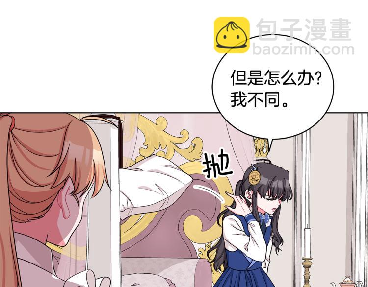 《贵族养女变王子》第39话 姐妹争吵 第48页