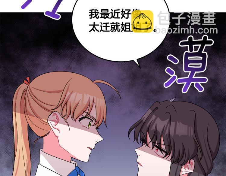 《贵族养女变王子》第39话 姐妹争吵 第50页