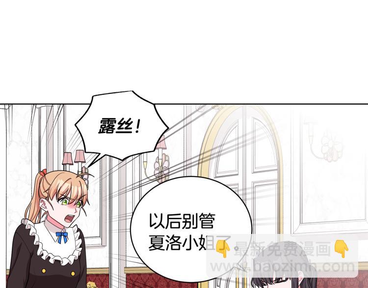 《贵族养女变王子》第39话 姐妹争吵 第7页