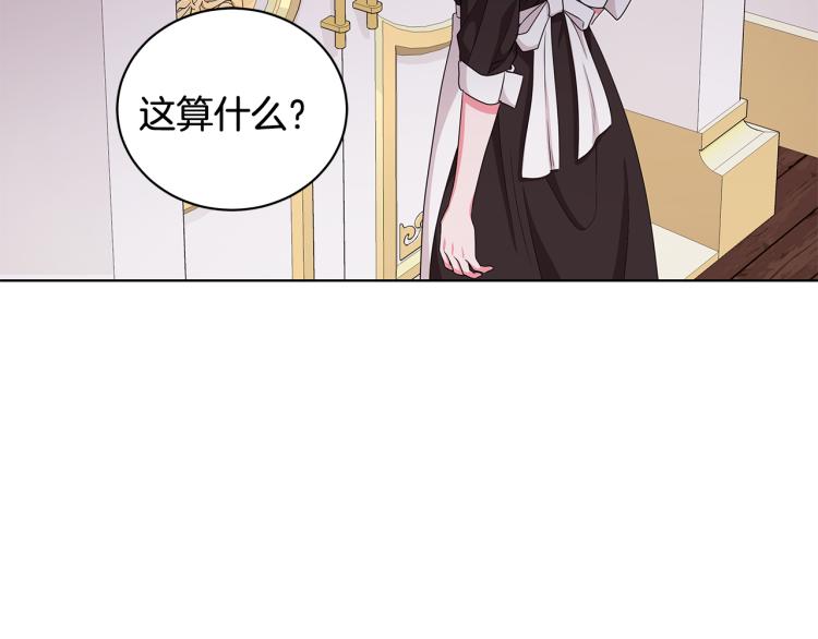 《贵族养女变王子》第38话 拿错药瓶 第12页