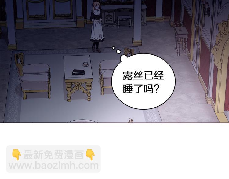 《贵族养女变王子》第38话 拿错药瓶 第15页