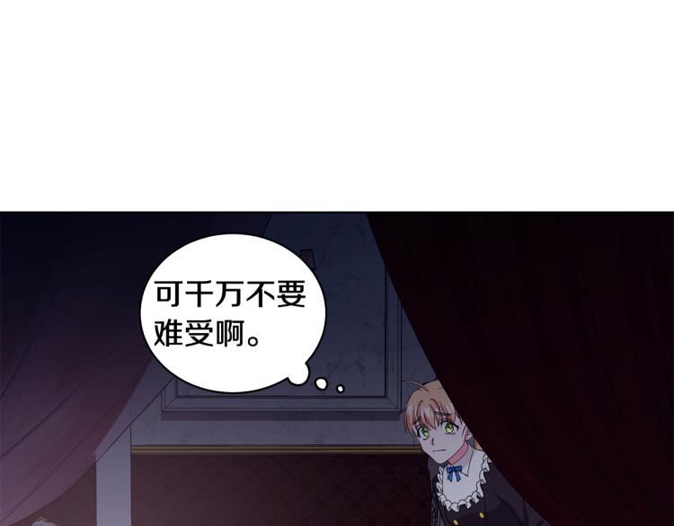 《贵族养女变王子》第38话 拿错药瓶 第16页