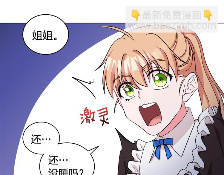 《贵族养女变王子》第38话 拿错药瓶 第18页