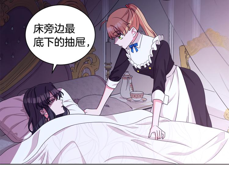 《贵族养女变王子》第38话 拿错药瓶 第24页