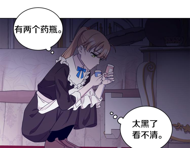 《贵族养女变王子》第38话 拿错药瓶 第28页