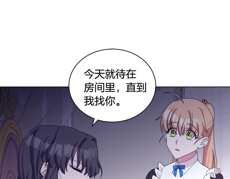 《贵族养女变王子》第38话 拿错药瓶 第31页