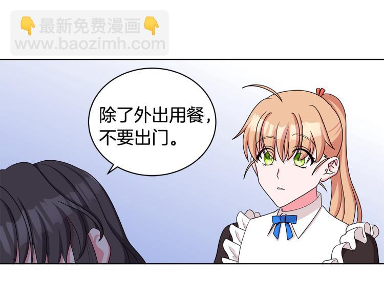 《贵族养女变王子》第38话 拿错药瓶 第33页