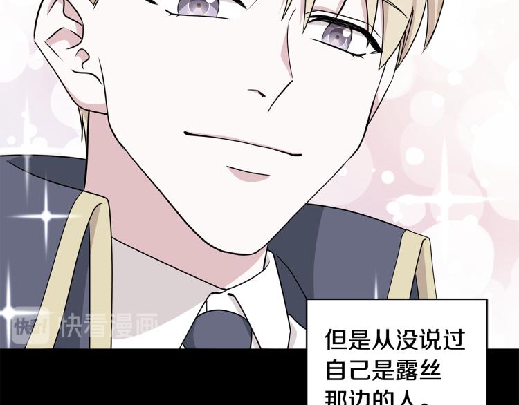 《贵族养女变王子》第38话 拿错药瓶 第5页