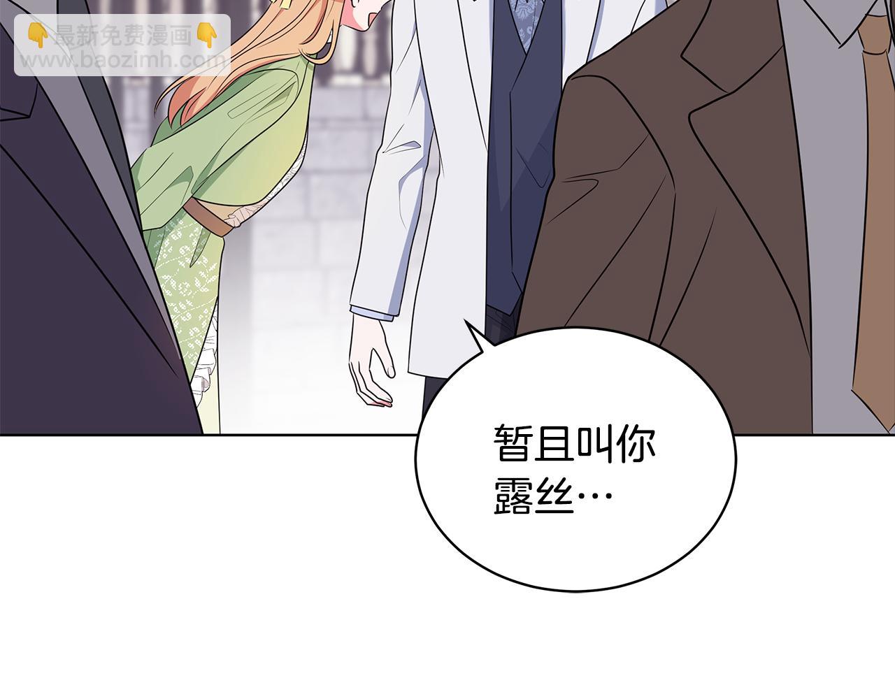 《贵族养女变王子》第41话 露丝的母亲 第24页