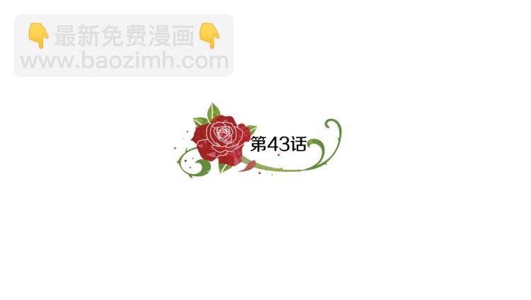 《贵族养女变王子》第43话 做你弟弟 第16页
