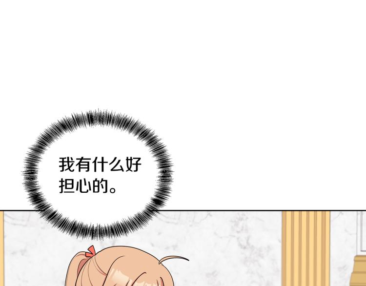 《贵族养女变王子》第43话 做你弟弟 第21页