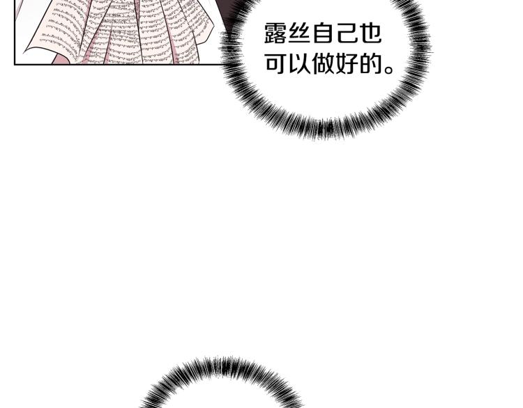 《贵族养女变王子》第43话 做你弟弟 第26页
