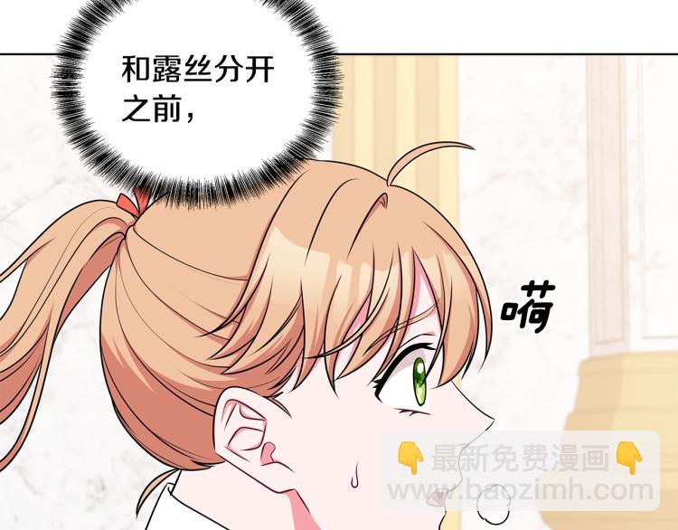 《贵族养女变王子》第43话 做你弟弟 第31页