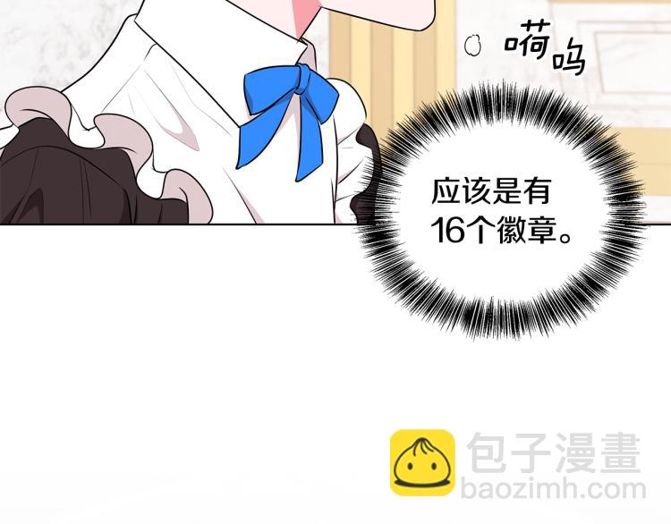 《贵族养女变王子》第43话 做你弟弟 第32页