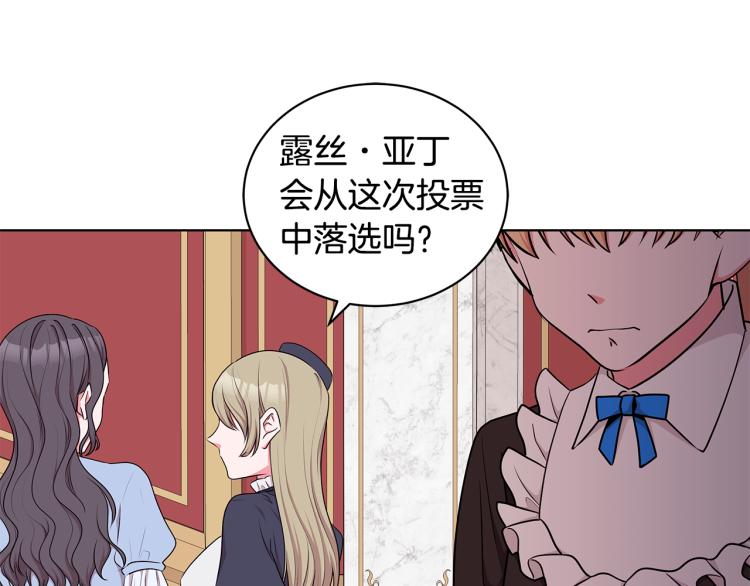 《贵族养女变王子》第43话 做你弟弟 第3页