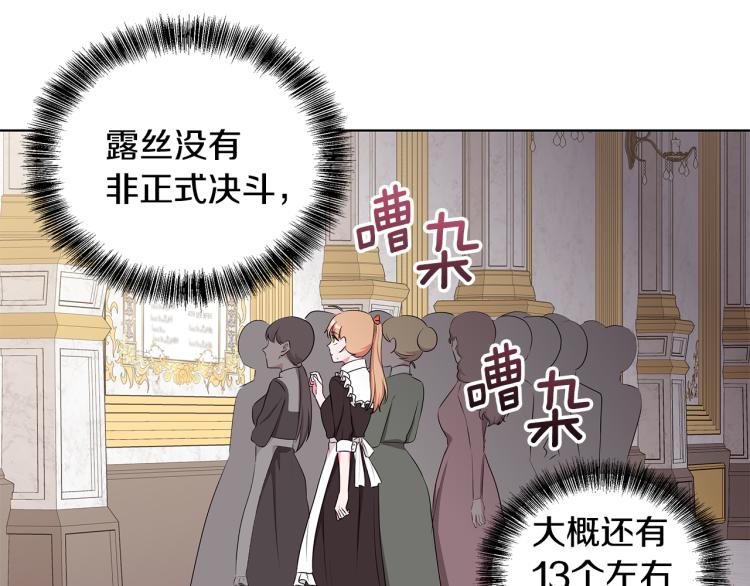《贵族养女变王子》第43话 做你弟弟 第42页