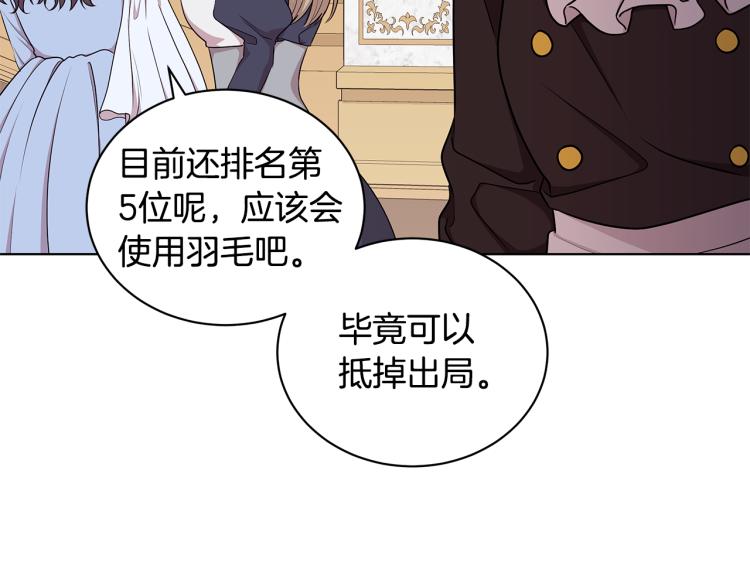 《贵族养女变王子》第43话 做你弟弟 第4页