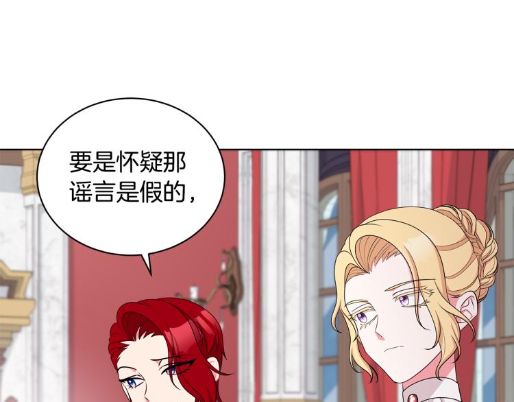 《贵族养女变王子》第44话 听证会 第13页