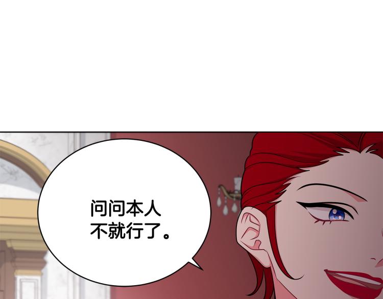 《贵族养女变王子》第44话 听证会 第15页