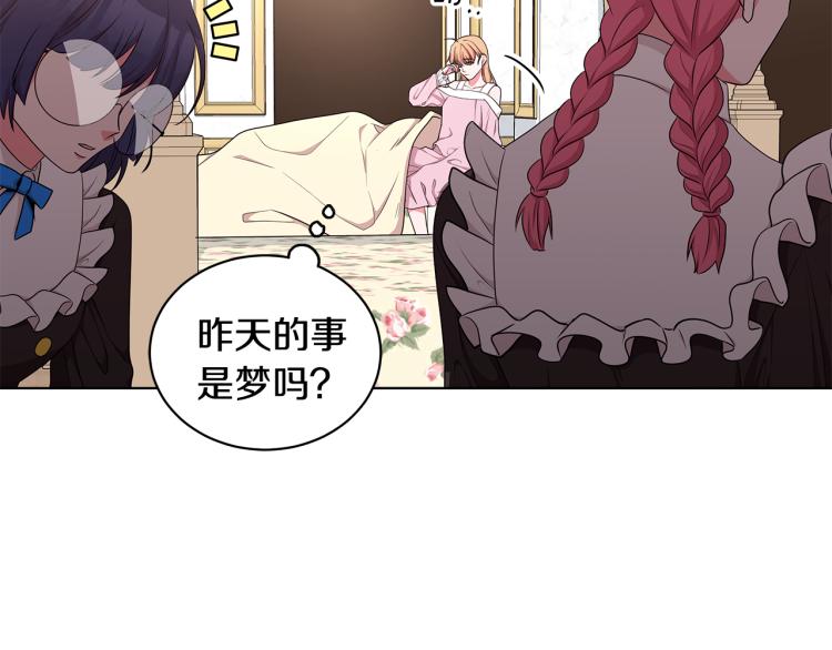 《贵族养女变王子》第44话 听证会 第27页