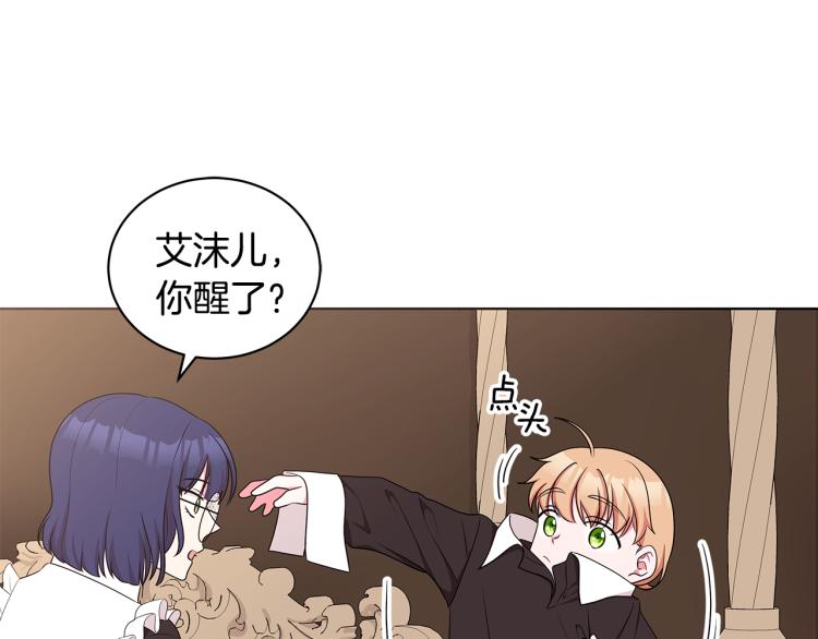 《贵族养女变王子》第44话 听证会 第29页